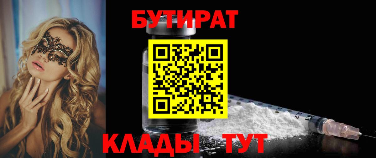 Бутират 99%  Вход с VPN  Муром 