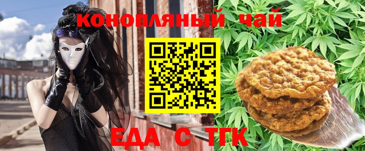 Еда ТГК конопля  Вход с VPN  Муром 