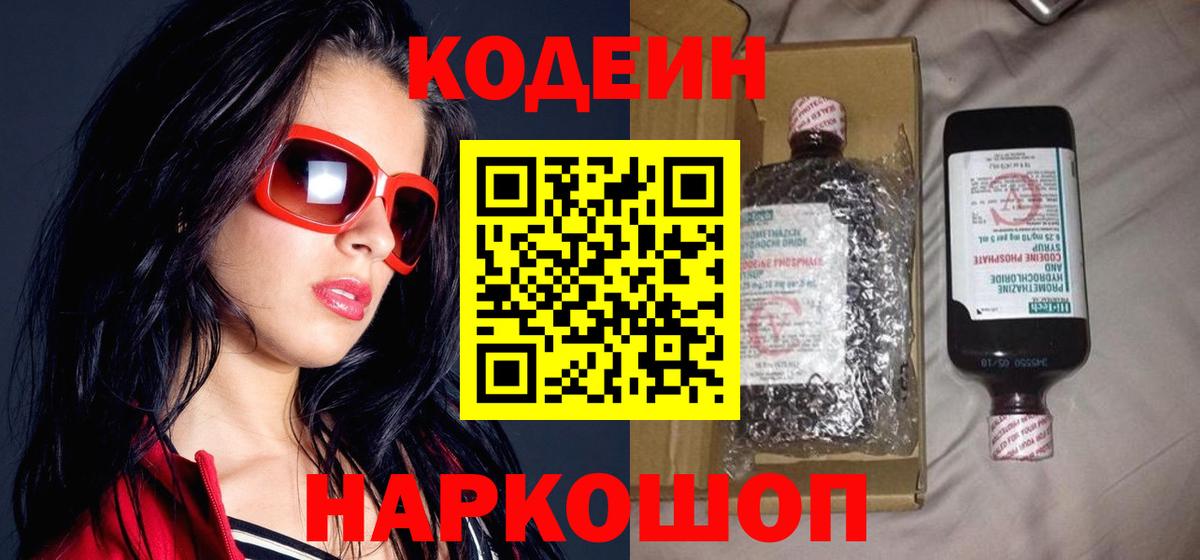 Кодеин напиток Lean (лин) Муром