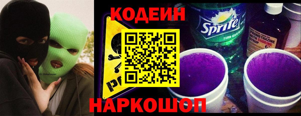 Муром  Кодеин Purple Drank  Кодеин Purple Drank  Вход с VPN 