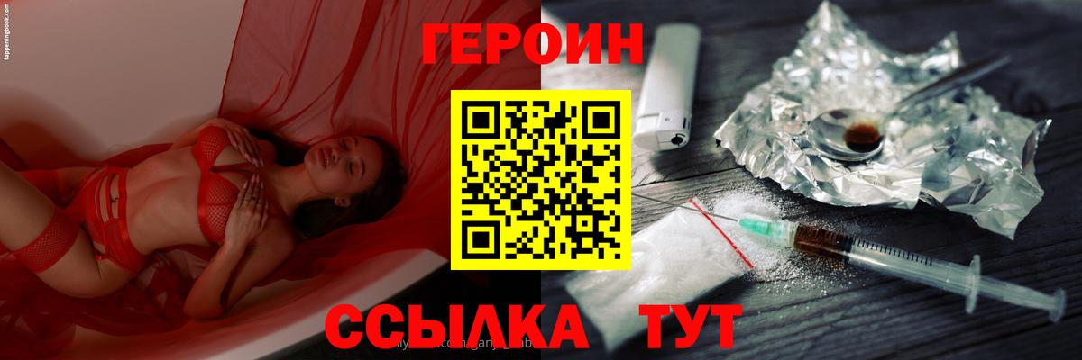 Героин  ГЕРОИН VHQ  Вход с VPN  Муром 