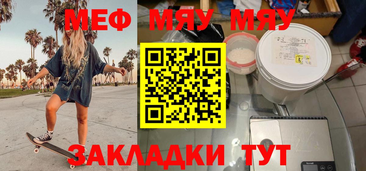 Меф  Мефедрон кристаллы  МЯУ-МЯУ  Муром  Вход с VPN  МЯУ-МЯУ мяу мяу 