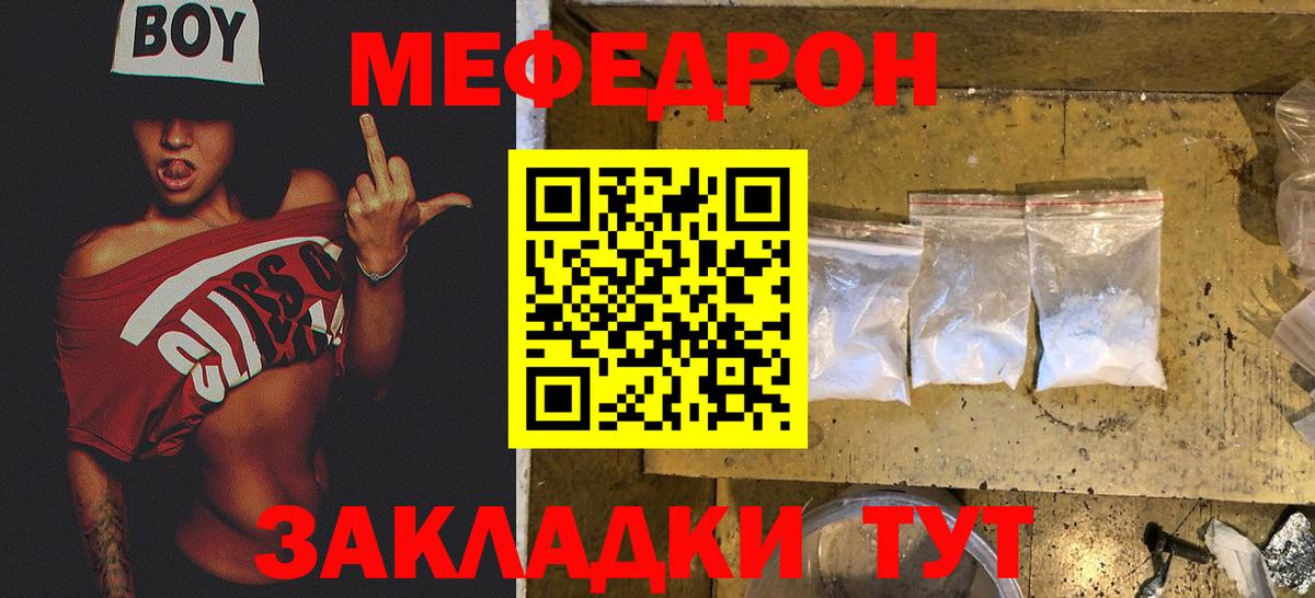 Меф  Муром