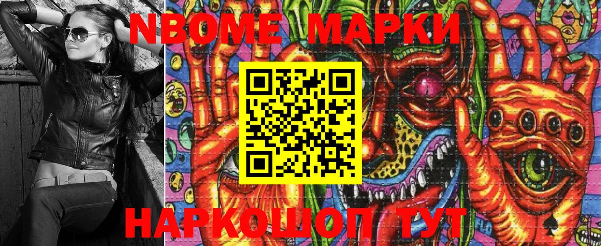 Марки N-bome 1500мкг Муром